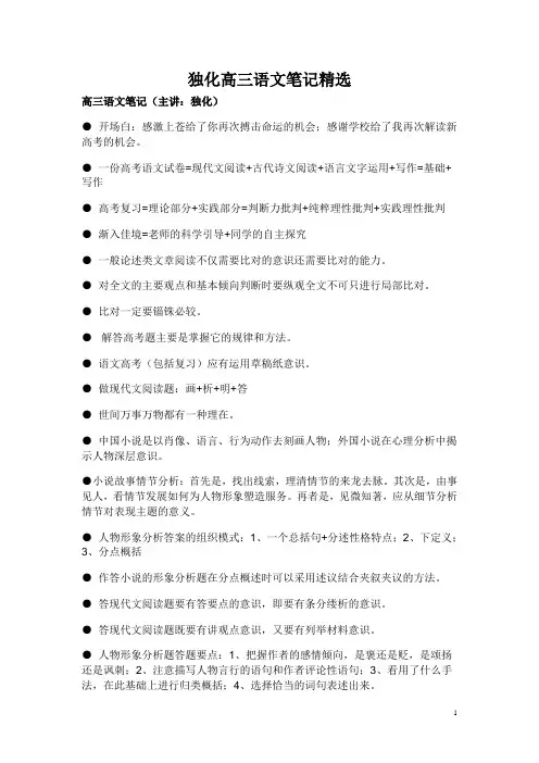 独化高三语文笔记精选