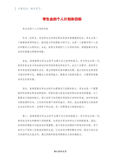 学生会的个人计划和目标
