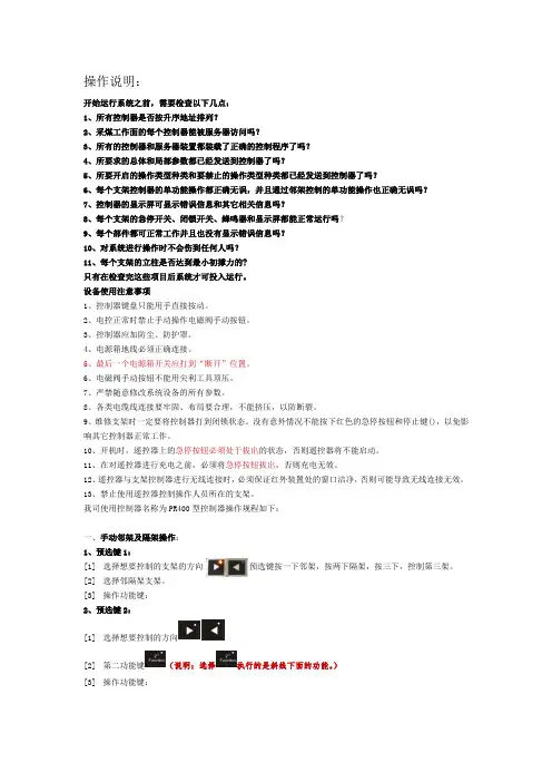 EEP PR400RC操作手册0512