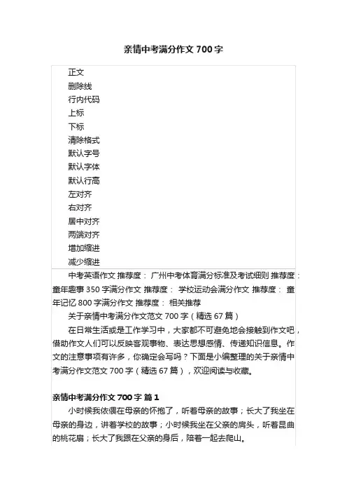 亲情中考满分作文700字
