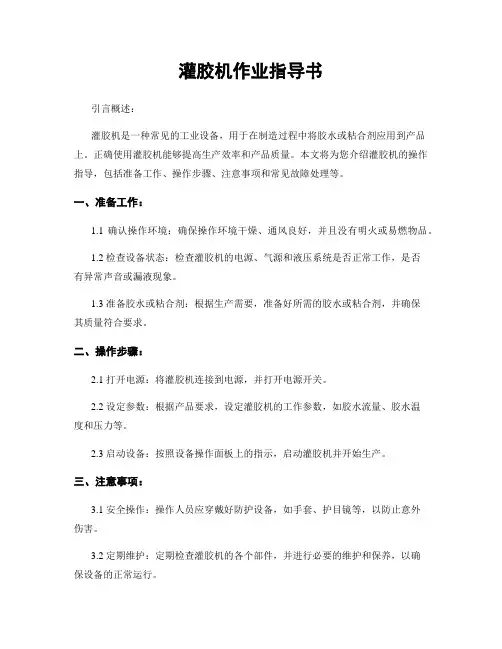 灌胶机作业指导书