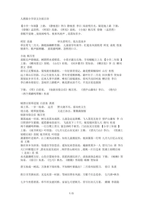 人教版小学语文全部古诗