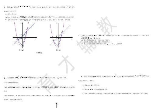 2013年中考二次函数压轴题[1]