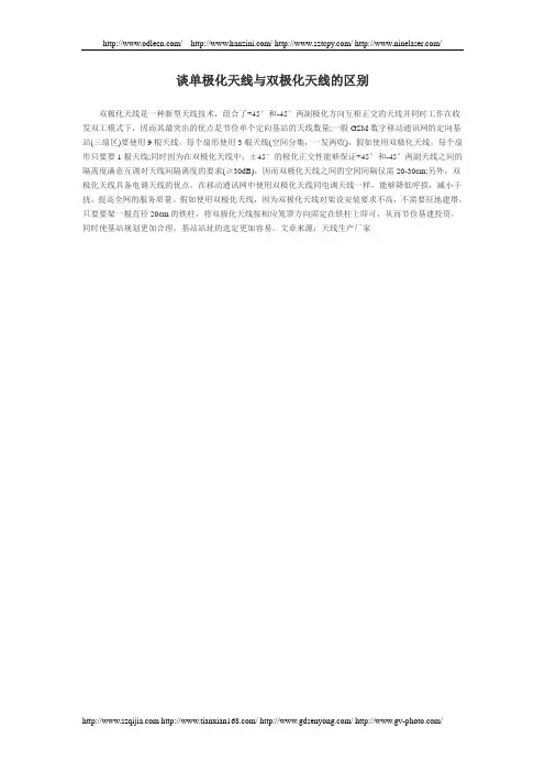 天线生产厂家谈单极化天线与双极化天线的区别