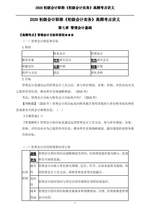 2020初级会计职称《初级会计实务》高频考点讲义--第七章 管理会计基础