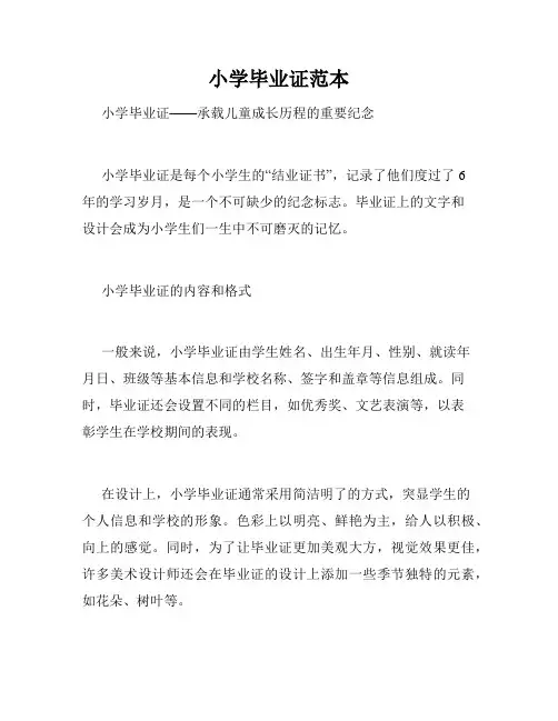 小学毕业证范本