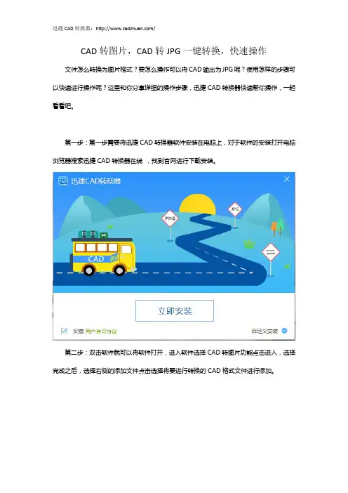 CAD转图片,CAD转JPG一键转换,快速操作