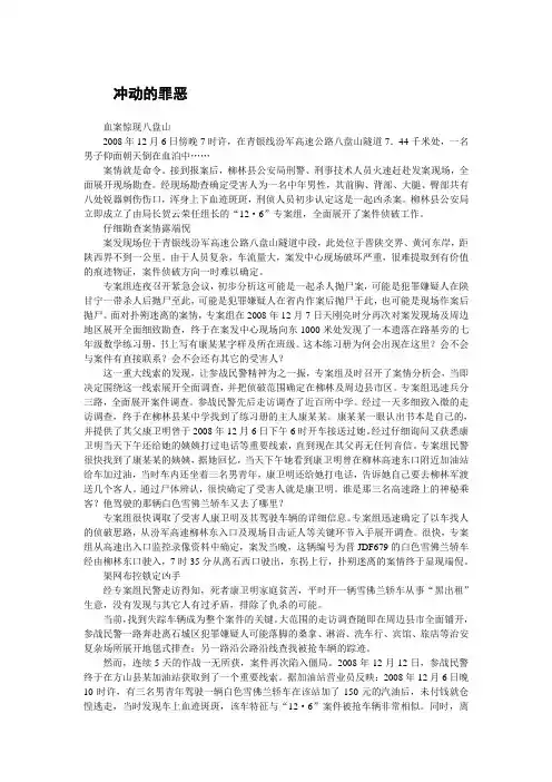 【冲动的代价】冲动的罪恶