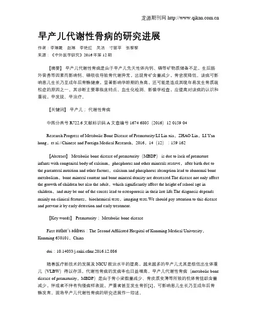 早产儿代谢性骨病的研究进展