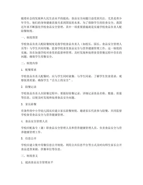 学校食品负责人配陪餐制度