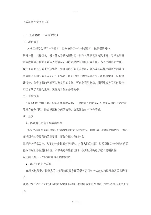 《实用新型专利论文》