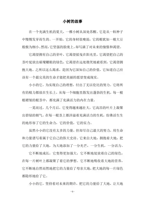 小树的故事