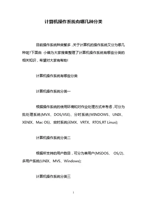 计算机操作系统有哪几种分类