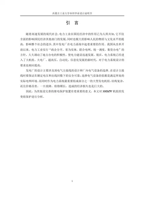 刘旺毕业设计正文(新)