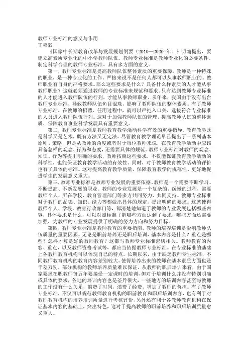教师专业标准的意义与作用