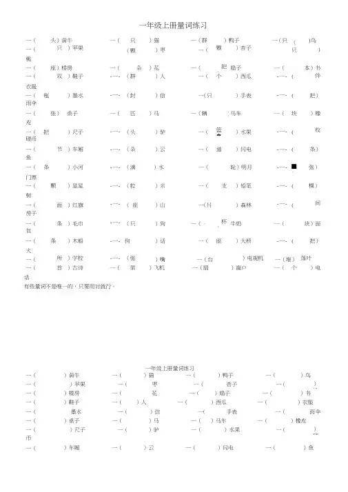 一年级语文上学期量词练习题