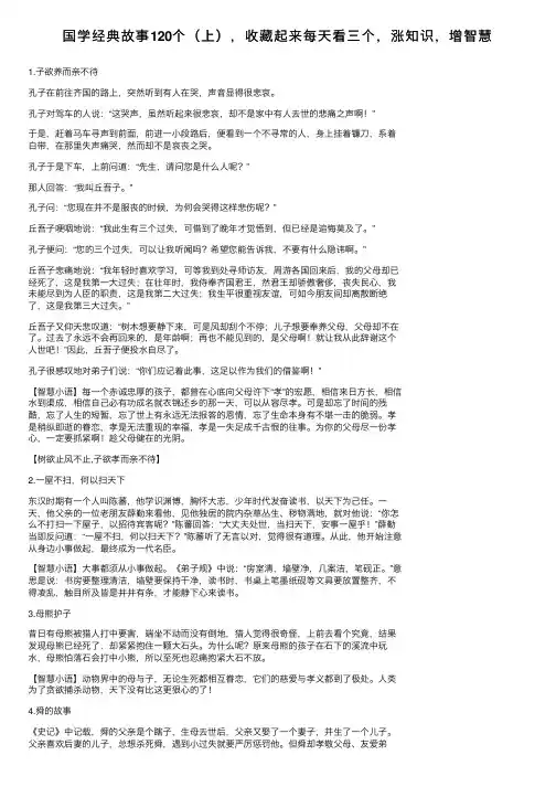 国学经典故事120个（上），收藏起来每天看三个，涨知识，增智慧