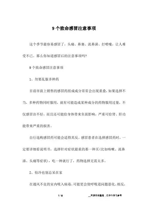 9个致命感冒注意事项