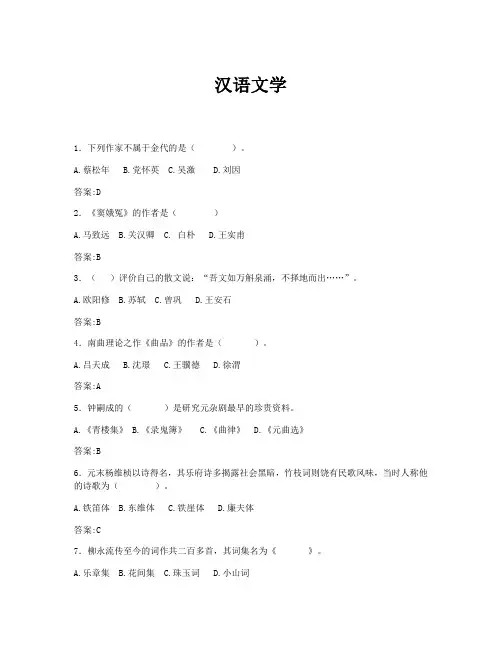 汉语文学复习题