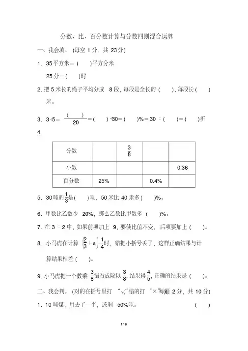 苏教版六年级数学上册专项复习卷(分数、比、百分数计算与分数四则混合运算)
