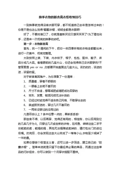 换季衣物的断舍离衣柜收纳技巧