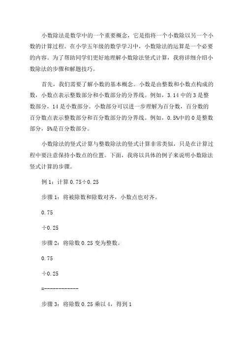五年级数学小数除法竖式计算