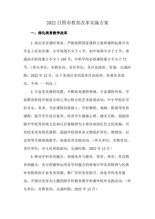 2022日照市教育改革实施方案