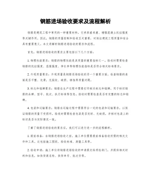 钢筋进场验收要求及流程解析