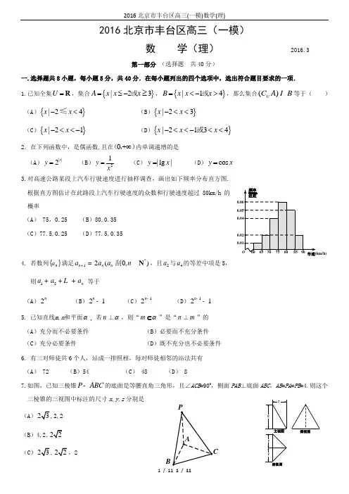 2016北京市丰台区高三(一模)数学(理)