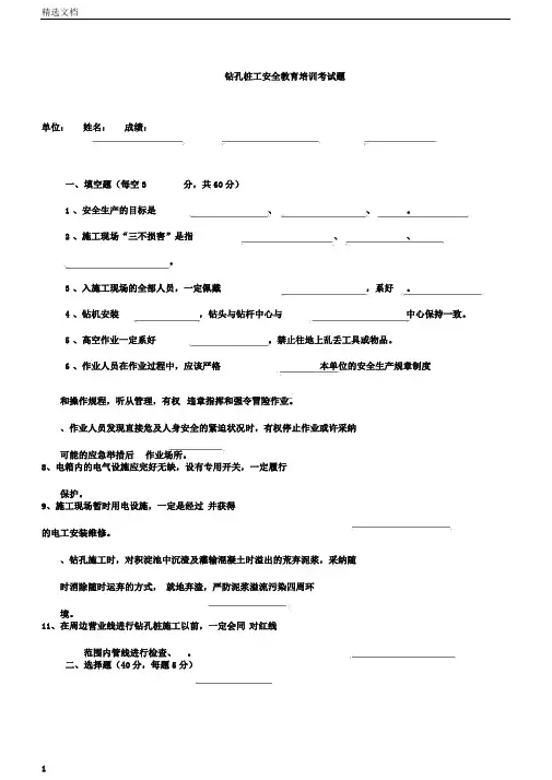 钻孔桩施工安全教育培训考试题