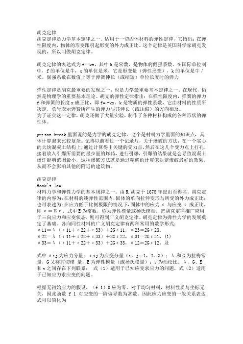 胡克定律