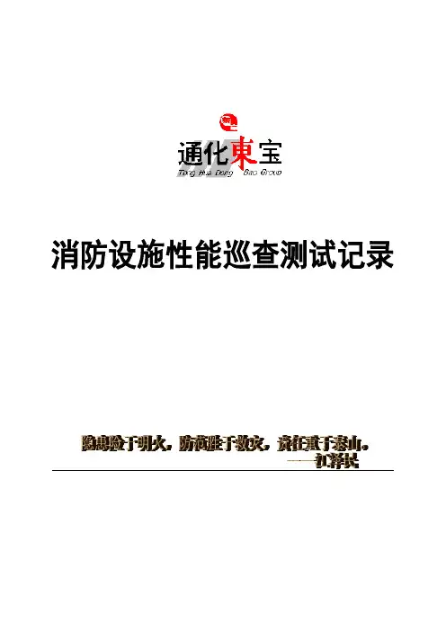 消防设施性能测试内容及方法