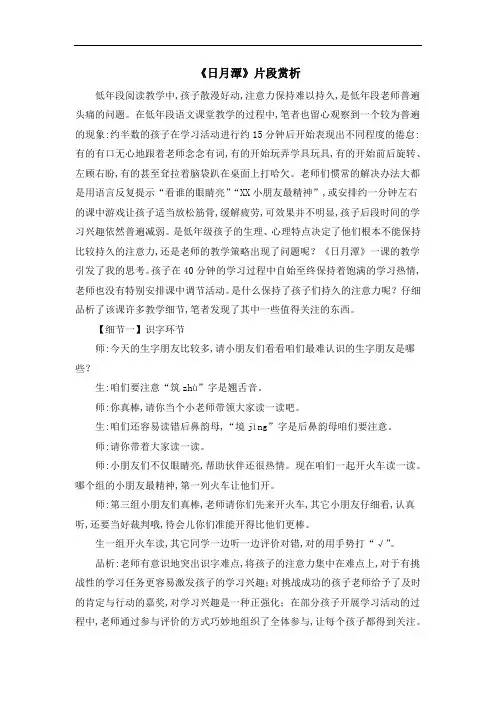 2年级语文上册人教版教学(2)四《日月潭》片段赏析