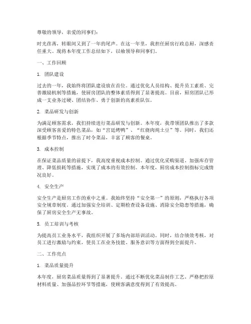 厨房行政总厨年终述职