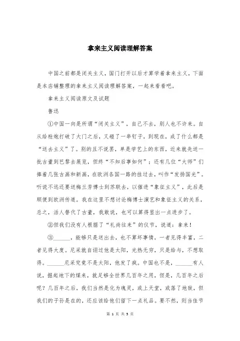 拿来主义阅读理解答案