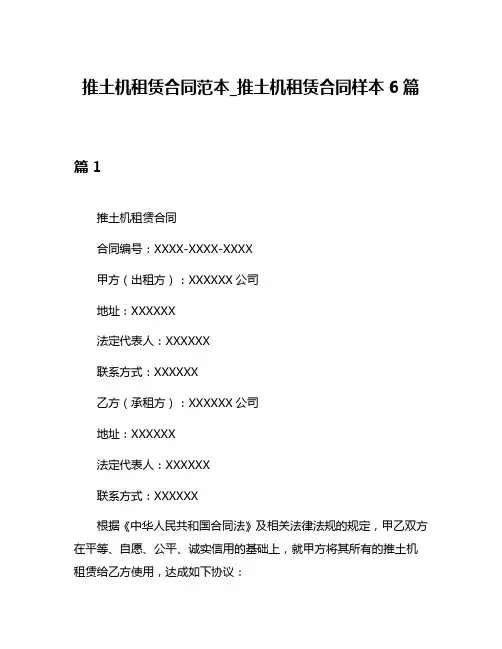 推土机租赁合同范本_推土机租赁合同样本6篇