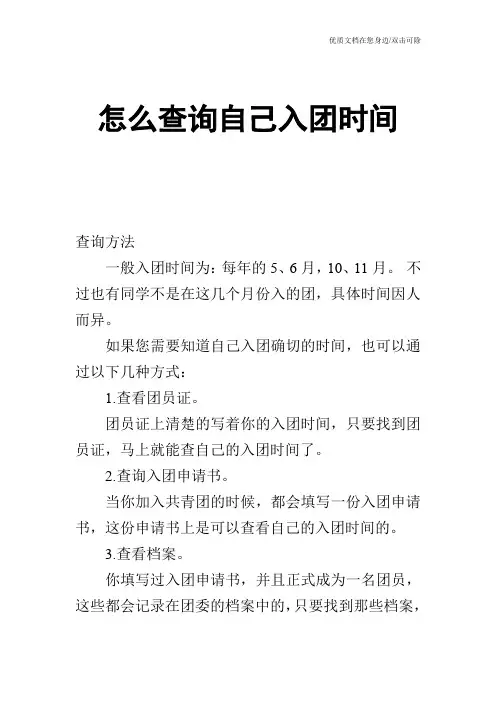 怎么查询自己入团时间