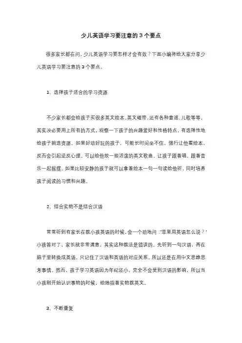少儿英语学习要注意的3个要点