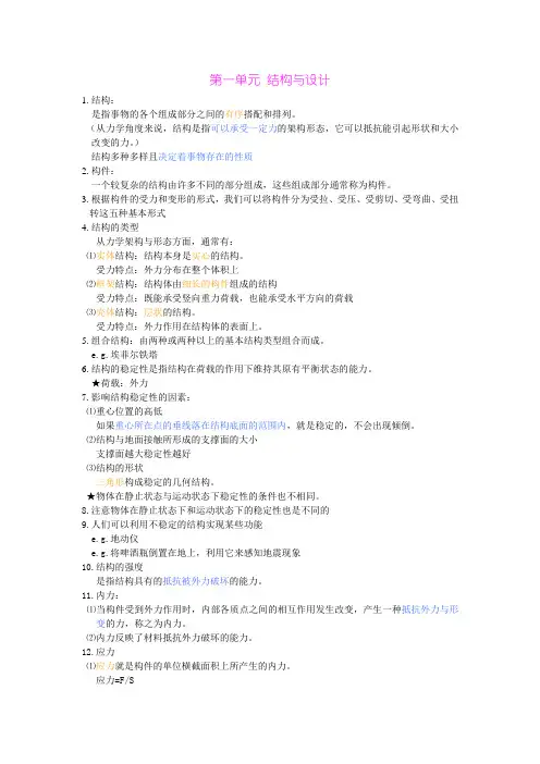 通用技术 必修二