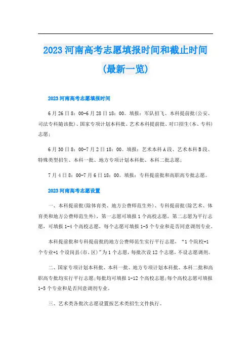 2023河南高考志愿填报时间和截止时间(最新一览)