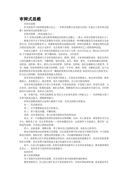 审辩式思维