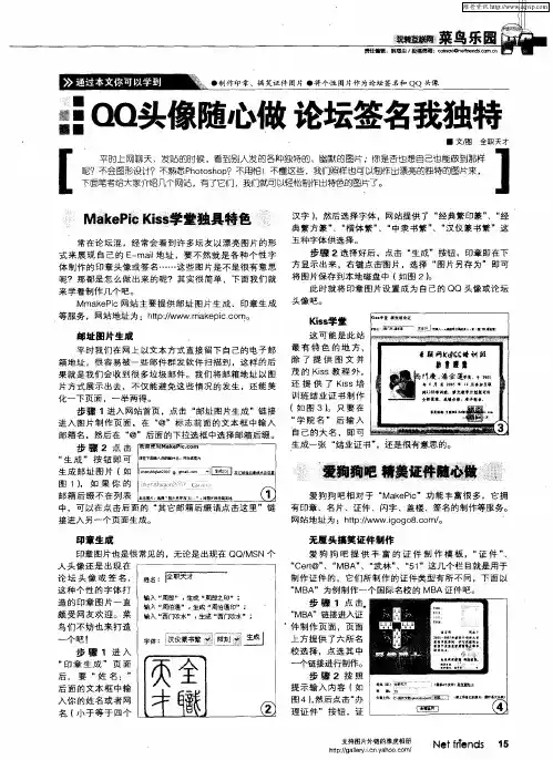 QQ头像随心做 论坛签名我独特