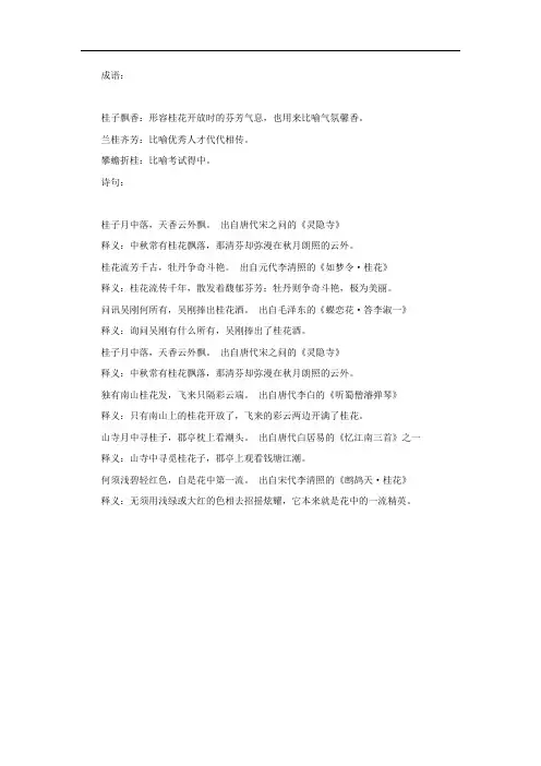 关于桂花的成语和诗句
