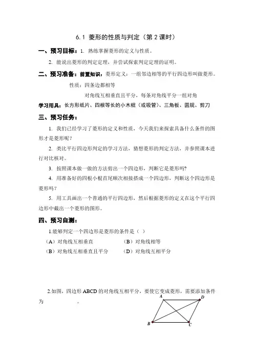 鲁教版八年级下册第六章第一节菱形的性质与判定第2课时预习学案