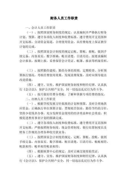 (完整版)学校财务管理制度汇编