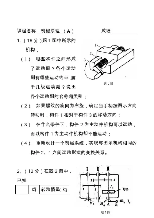2020机械原理考试卷