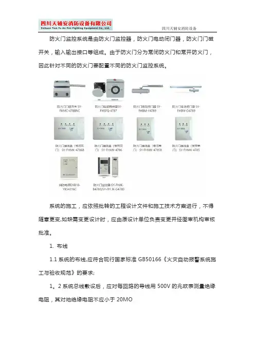 防火门系统施工方案