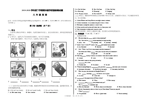 2019—2020学年度下学期期末教学质量检测八年级英语