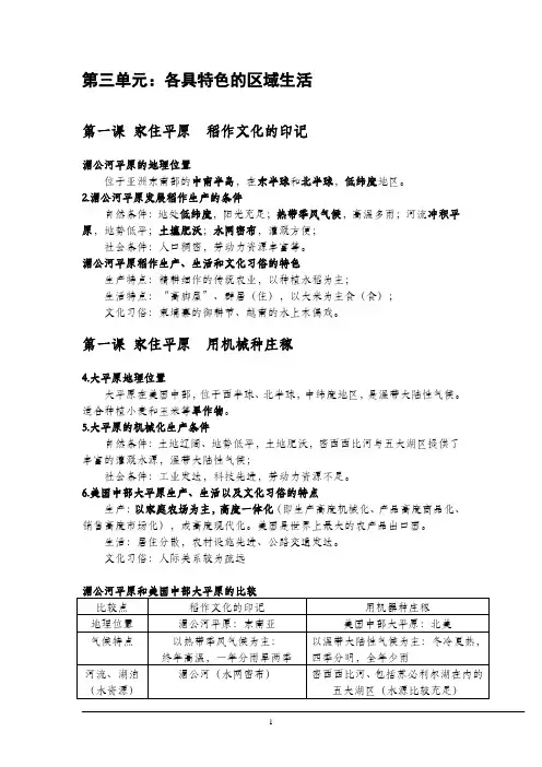七年级历史与社会上册第三单元复习提纲