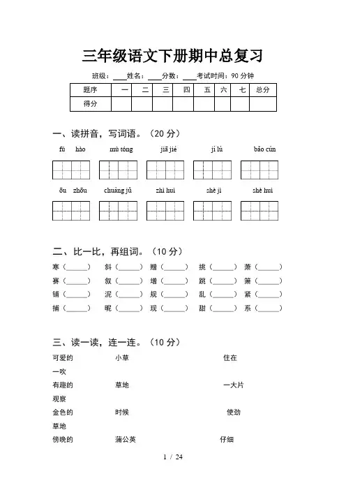 三年级语文下册期中总复习(5套)